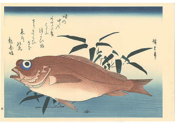 広重初代「魚づくし　赤魚に笹葉【復刻版】」