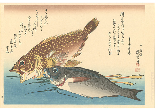 広重初代「魚づくし　かさご・いさきに薑【復刻版】」