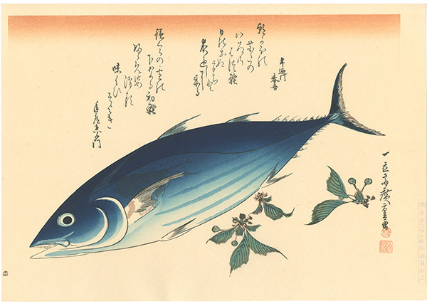 広重初代「魚づくし　鰹に桜【復刻版】」