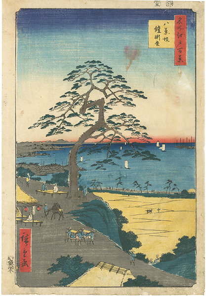 広重初代「名所江戸百景　八景坂鎧掛松」