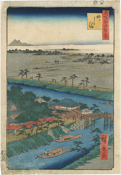 広重初代「名所江戸百景　柳しま」