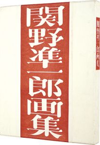 <strong>Works of Sekino Junichiro</strong><br>