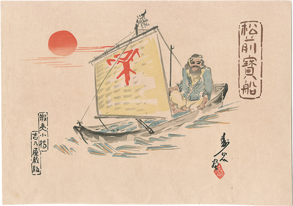 Unknown “Matsumae Treasure Ship(Ezo Otaru)”