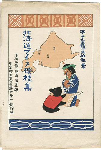 Hirako Seiryu “Hokkaido Ainu Patterns”