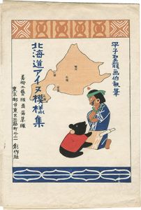 Hirako Seiryu / Hokkaido Ainu Patterns