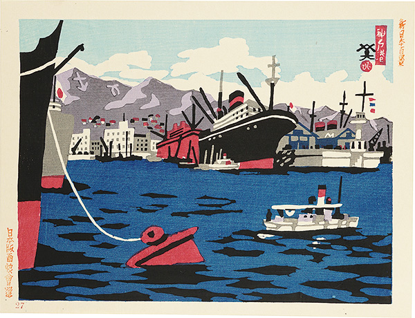 Kawanishi Hide “One hundred Views of New Japan / Kobe Port”