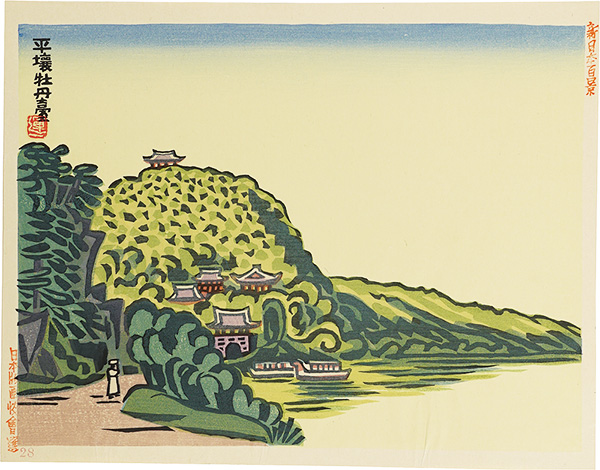 Hiratsuka Unichi “One hundred Views of New Japan / Heijo Batandai”