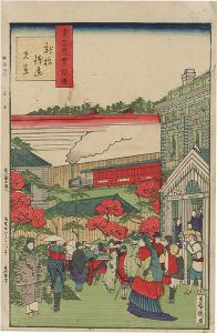 芳盛「東京目貫銘勝　新橋鉄道光景」
