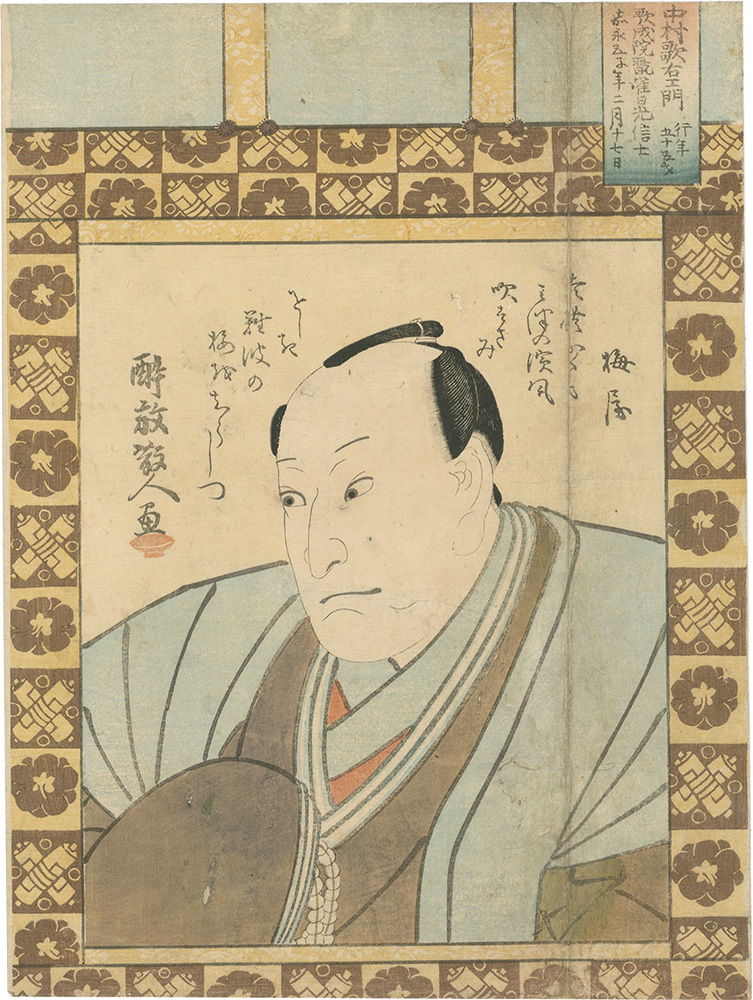 重政二代「四代目中村歌右衛門 死絵」