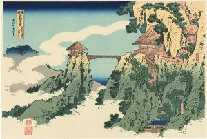 諸国名橋奇覧　足利行道山くものかけはし【復刻版】
