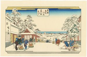 広重初代「東都雪見八景　霞が関の雪上り【復刻版】」