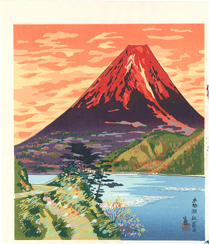 Tokuriki Tomikichiro “Red Fuji at Lake Motosuko”