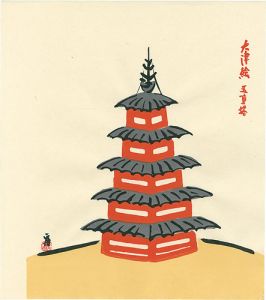 Tokuriki Tomikichiro / Otsu-e / Five-story Pagoda