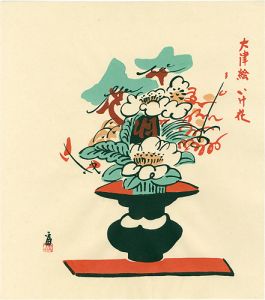 徳力富吉郎「大津絵 いけ花」