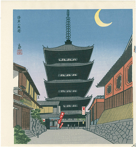 Tokuriki Tomikichiro “Tower of Yasaka in Rakuto Area, Kyoto”