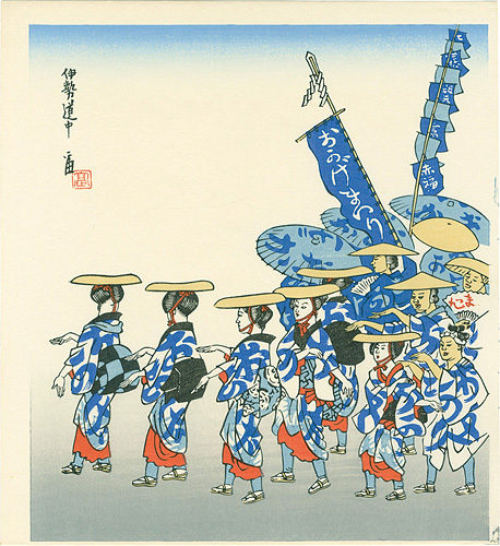 Tokuriki Tomikichiro “On the Way to Ise”