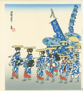 Tokuriki Tomikichiro / On the Way to Ise