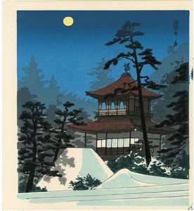 Tokuriki Tomikichiro / Ginkaku-ji (Silver Pavilion)