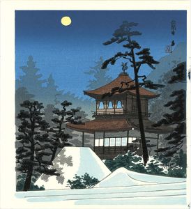 Tokuriki Tomikichiro / Ginkaku-ji (Silver Pavilion)