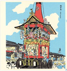 Tokuriki Tomikichiro / Gion Festival on July Seventeenth