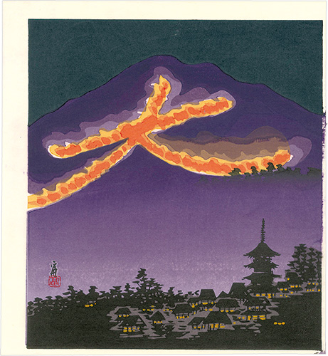Tokuriki Tomikichiro “Daimonji Bonfire (tentative title)”