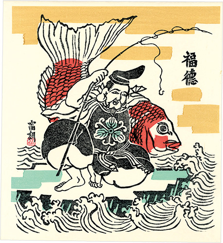 Tokuriki Tomikichiro “Happiness and Prosperity”