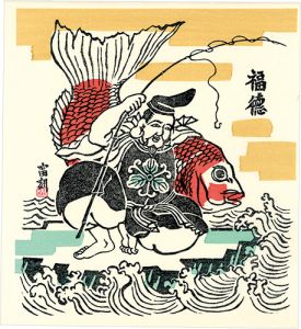 Tokuriki Tomikichiro / Happiness and Prosperity