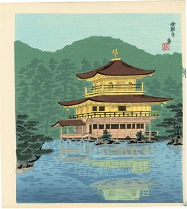 Tokuriki Tomikichiro / Kinkakuji Temple (Golden Pavilion)