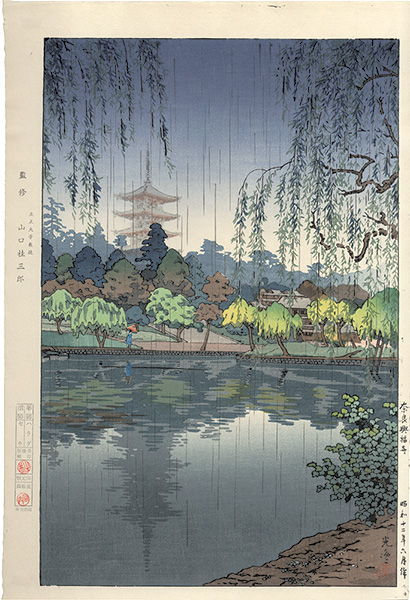 土屋光逸「奈良 興福寺」