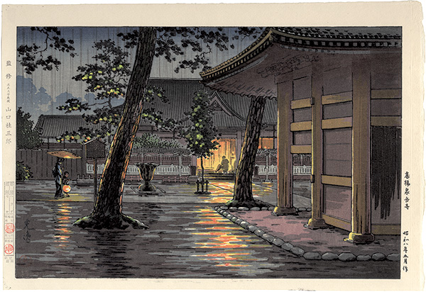 土屋光逸「高輪 泉岳寺」