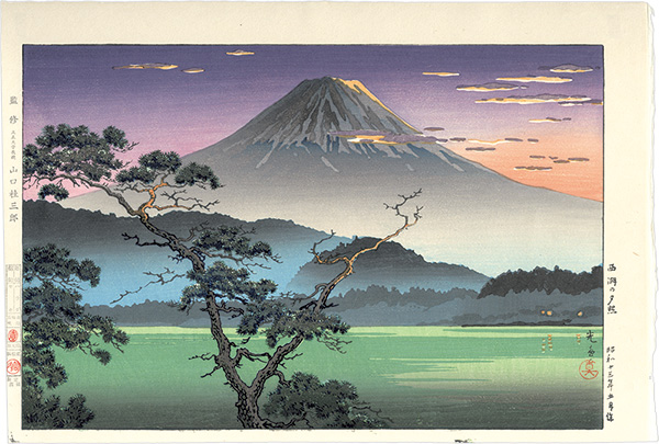Tsuchiya Koitsu “Lake Sai Sunset”