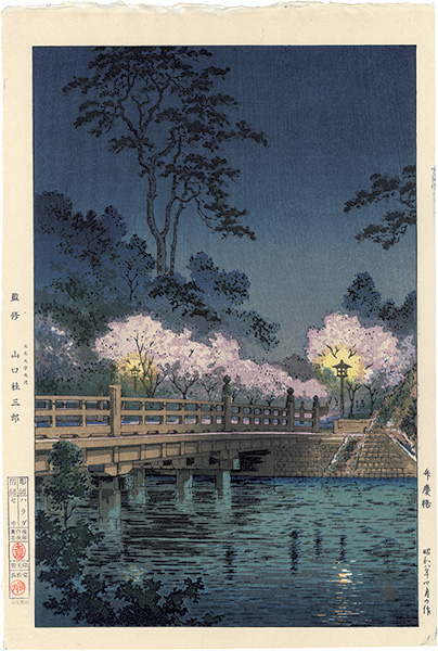 土屋光逸「弁慶橋」