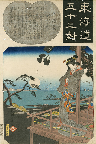 Hiroshige I “The Fifty-three Pairings for the Tokaido / Shirasuka: The Legend of Onnaya”