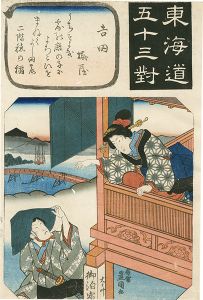 Toyokuni III / The Fifty-three Pairings for the Tokaido / Yoshida: Umeya [東海道五十三対　吉田 梅屋]