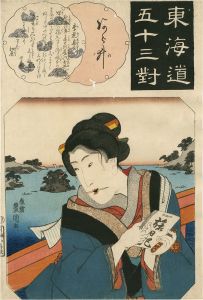 Toyokuni III / The Fifty-three Pairings for the Tokaido / Yoshida: Umeya [東海道五十三対　荒井]