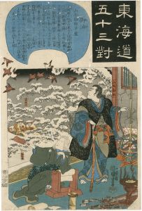 Kuniyoshi / The Fifty-three Pairings for the Tokaido / Goyu: The House of Yamamoto Kansuke [東海道五十三対　御油 山本勘助草廬]
