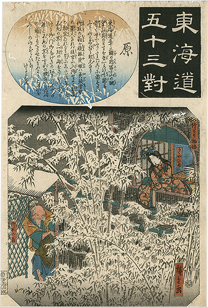 Hiroshige I “The Fifty-three Pairings for the Tokaido / Hara”