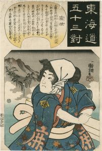 国芳「東海道五十三対　箱根」