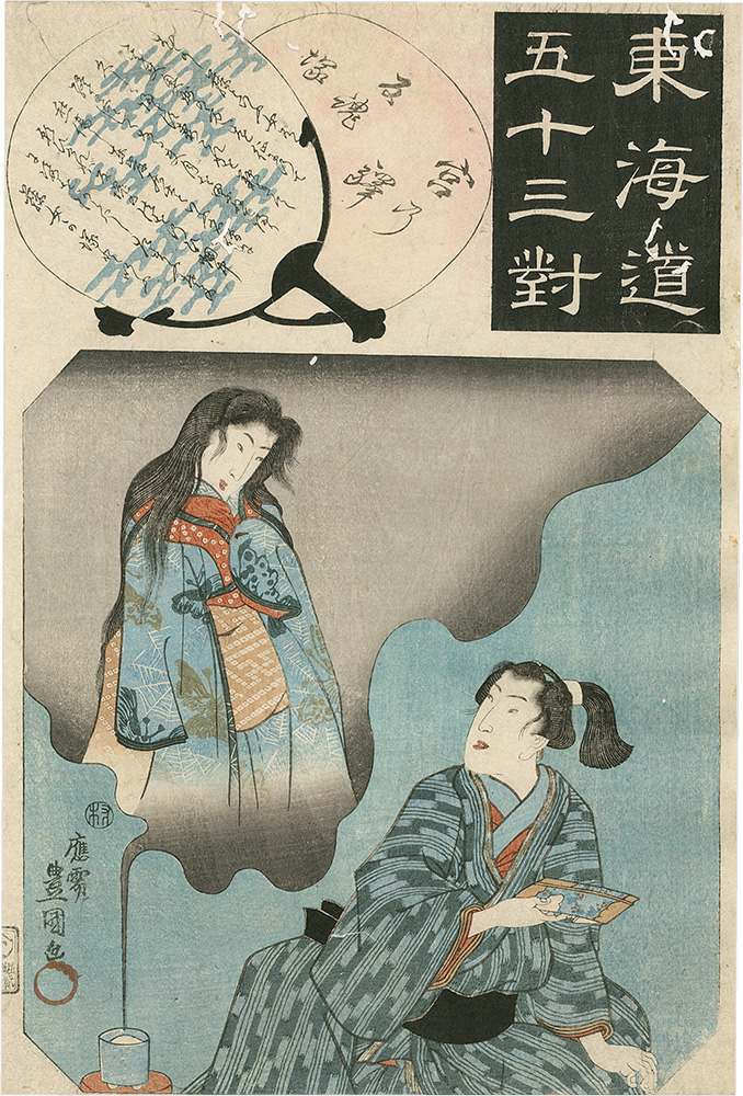 Toyokuni III “The Fifty-three Pairings for the Tokaido / Miya: The Grave of the Returning Spirit”