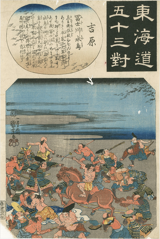 Kuniyoshi “The Fifty-three Pairings for the Tokaido / Yoshiwara: Waterbirds in the River Fuji”
