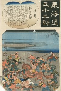 Kuniyoshi / The Fifty-three Pairings for the Tokaido / Yoshiwara: Waterbirds in the River Fuji [東海道五十三対　吉原 冨士川水鳥]