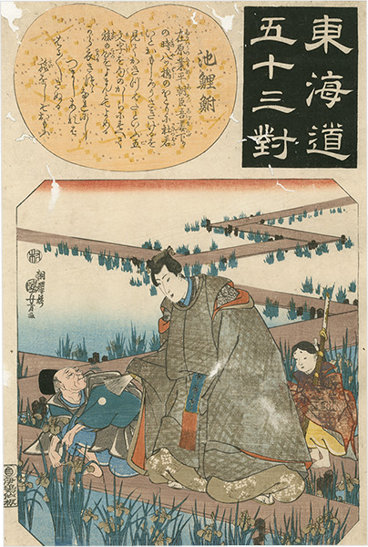 Kuniyoshi “The Fifty-three Pairings for the Tokaido / Chiryu”