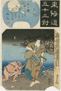 Kuniyoshi / The Fifty-three Pairings for the Tokaido / Shinagawa [東海道五十三対　品川]