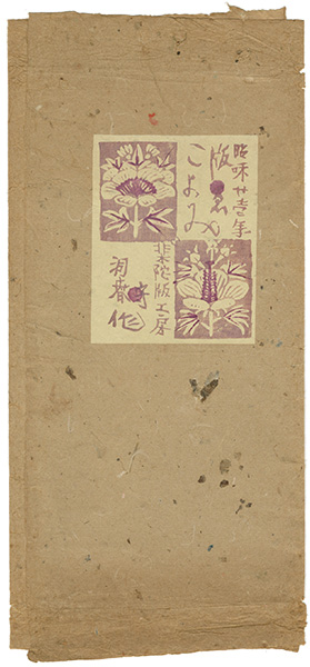 Mori Doshun “Calendar for Year 2606 in Koki, Japanese Imperial Era”