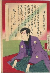 中村福助全快口上