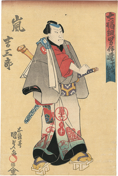 Kunisada I “The Elegance of Seven Lucky Men : Tokaebisu no Senemon”