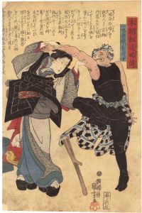 本朝剣道略伝　一味斎娘その女
