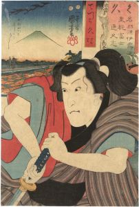 Kuniyoshi / Seven Views of Fuji from the Eastern Capital in Iroha Order / Ku (No. 28), Hisamatsu the Apprentice [名那津伊露波東都富士通久志　く 本所かつおほしはのふし でつち久松]