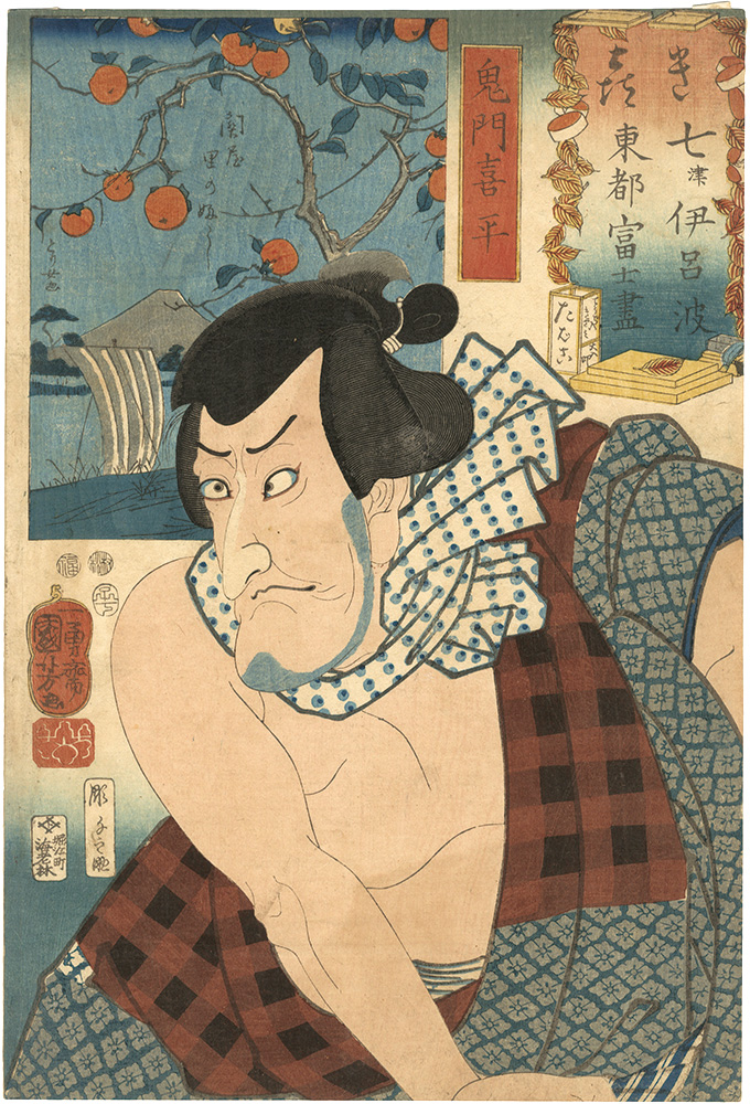 Kuniyoshi “Seven Views of Fuji from the Eastern Capital in Iroha Order / Ki (No. 31), Matsumoto Koshiro V as Kimon Kihei”