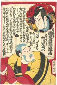 芳虎「嶋原守田座狂言　近江源氏盛綱館 注進の場」